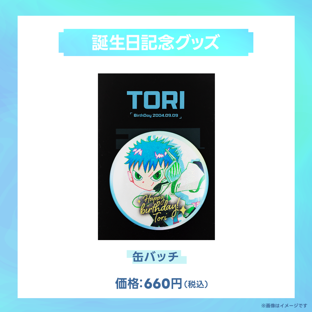 【受注生産】tori 2023誕生日記念オリジナル缶バッチ